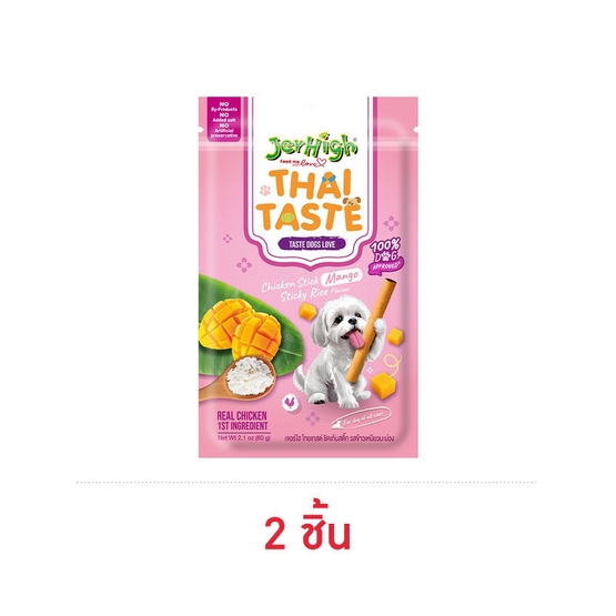 Jerhigh Thai Taste ขนมสุนัข สติ๊ก รสข้าวเหนียวมะม่วง 60 กรัม