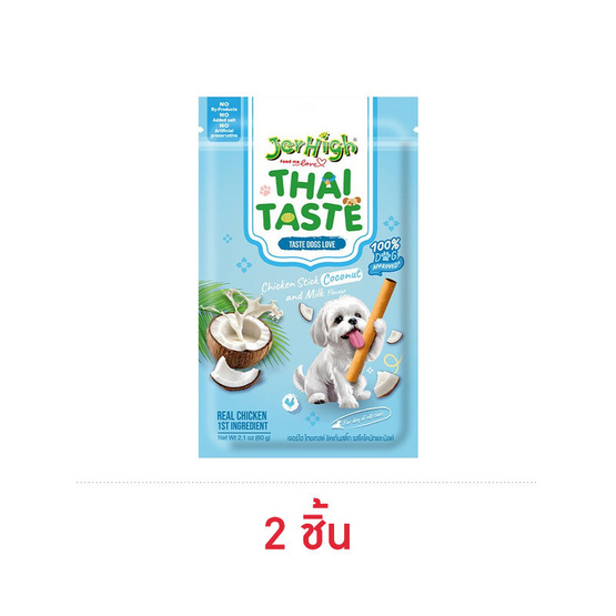 Jerhigh Thai Taste ขนมสุนัข สติ๊ก รสโคโคนัทและมิลค์ 60 กรัม