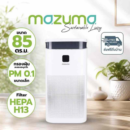 Mazuma เครื่องฟอกอากาศ 65-85 ตร.ม. รุ่น AIRCLEAN 500
