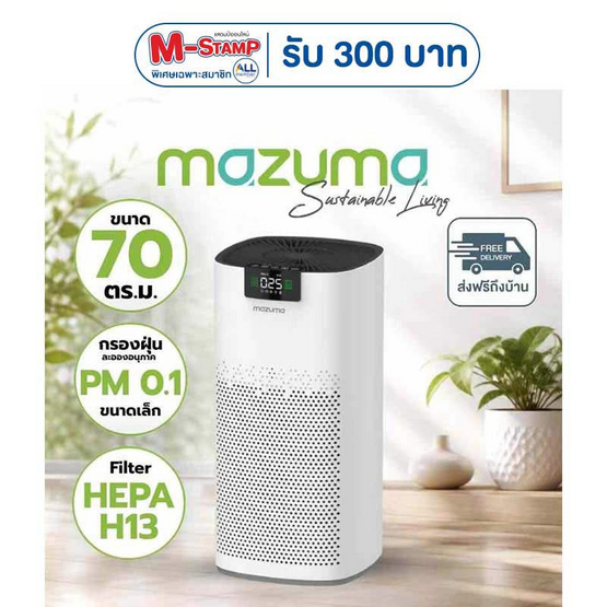 Mazuma เครื่องฟอกอากาศ 55-70 ตร.ม. รุ่น NANO SMART 450 PLUS