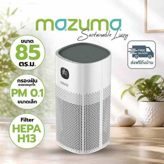 Mazuma เครื่องฟอกอากาศ 65-85 ตร.ม. รุ่น NANO SMART