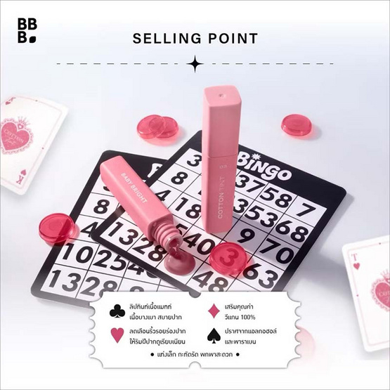 Baby Bright ลิปทินท์ Cotton Tint 1.2 กรัม