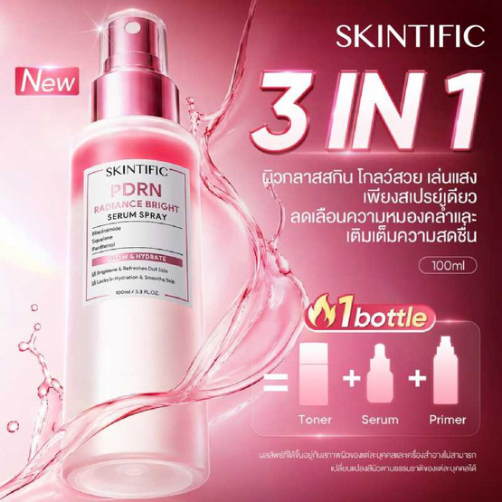 Skintific พีดีอาร์เอ็น เรเดียนซ์ ไบร์ท เซรั่ม สเปรย์ 100 มล.