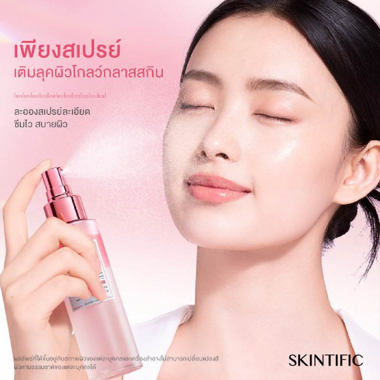 Skintific พีดีอาร์เอ็น เรเดียนซ์ ไบร์ท เซรั่ม สเปรย์ 100 มล.