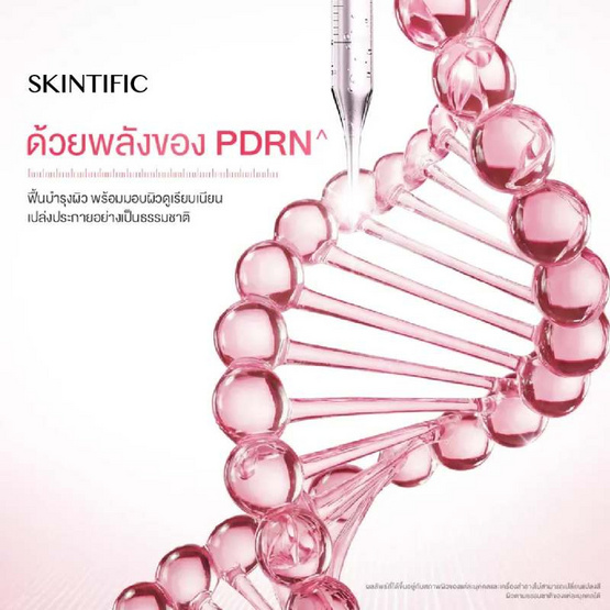 Skintific พีดีอาร์เอ็น เรเดียนซ์ ไบร์ท เซรั่ม สเปรย์ 100 มล.