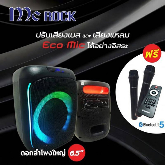 Mc Rock ลำโพงบลูทูธ รุ่น MR-639