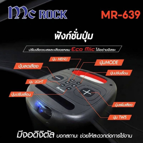 Mc Rock ลำโพงบลูทูธ รุ่น MR-639