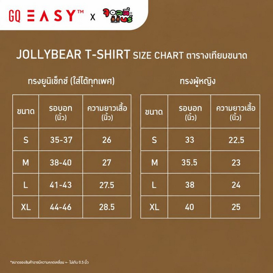 GQ EASY จีคิว อีซี่ เสื้อยืด Collection Jolly Bear สีขาว