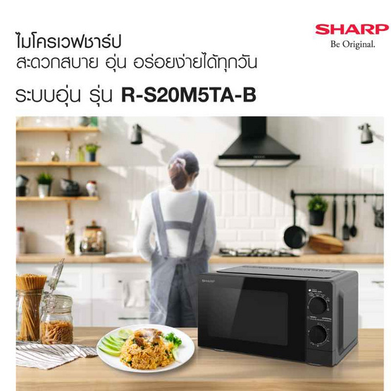 SHARP ไมโครเวฟธรรมดา ความจุ 20 ลิตร รุ่น R-S20M5TA-B