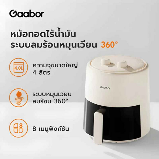 Gaabor ชุดสุดคุ้ม หม้อทอดไร้น้ำมัน รุ่น AF-40M01A + หม้อไฟฟ้า รุ่น GR-N18A