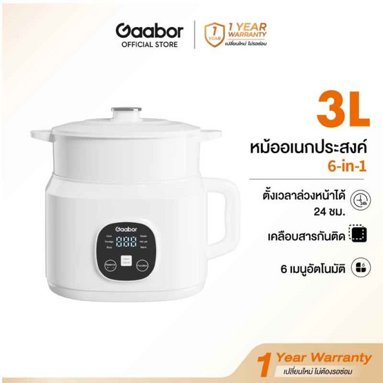 Gaabor ชุดสุดคุ้ม หม้อไฟฟ้าเอนกประสงค์ รุ่น EC-30T01A + เครื่องทำแซนวิซ EH-M02A