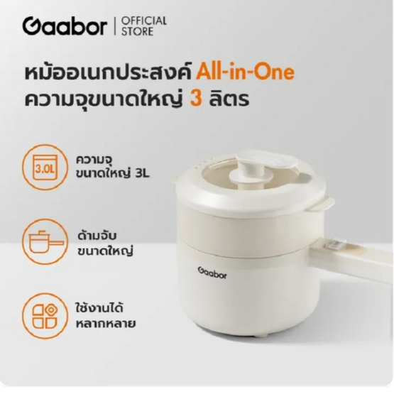Gaabor ชุดสุดคุ้ม หม้อไฟฟ้าเอนกปรางคฺ รุ่น EC-30M01A + กาต้มน้ำไฟฟ้า รุ่น  EK20M-WH01A