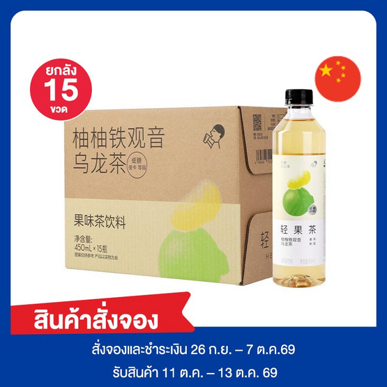 เฮย์ทีอู่หลงส้มโอเกรปฟรุต 450 มล. ยกลัง 15 ขวด
