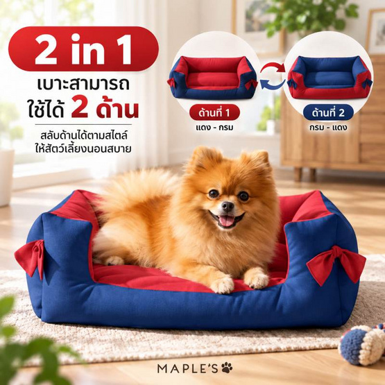 MAPLE'S เบาะสัตว์เลี้ยง 2-in-1 ใช้ในรถได้ สีเบจ-กรม