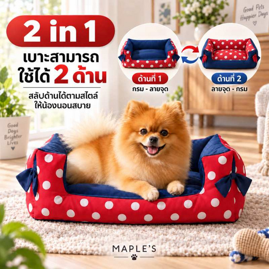 MAPLE'S เบาะสัตว์เลี้ยง 2-in-1 ใช้ในรถได้ สีกรม-ลายจุด