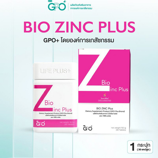 GPO Plus ไบโอซิงค์ พลัส บรรจุ 30 เม็ด