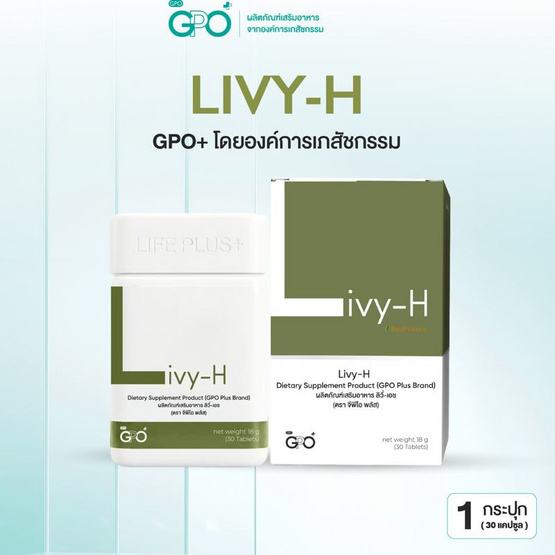 GPO Plus ลิวี่-เอช บรรจุ 30 เม็ด