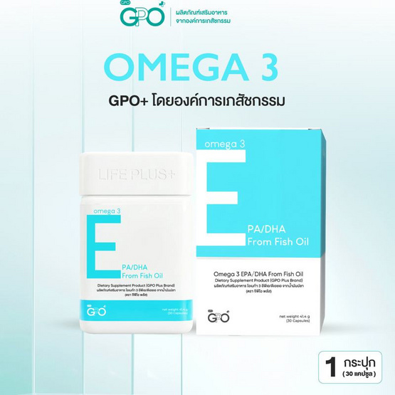 GPO Plus โอเมก้า 3 อีพีเอ/ดีเอชเอ บรรจุ 30 แคปซูล