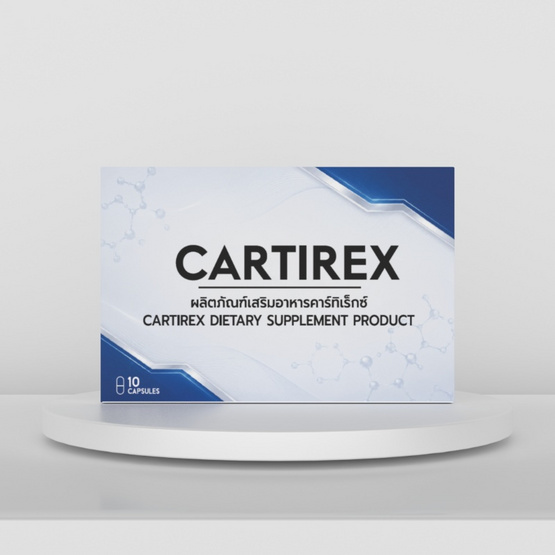 Cartirex ผลิตภัณฑ์เสริมอาหารดูแลกระดูกและข้อต่อ บรรจุ 10 แคปซูล