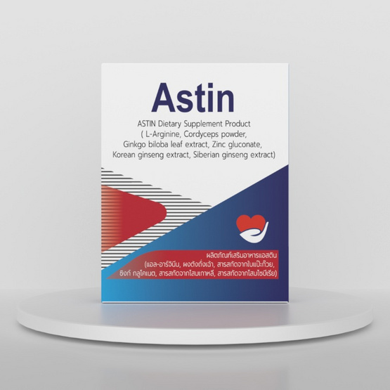 Astin ผลิตภัณฑ์เสริมอาหารเพื่อดูแลสุขภาพและร่างกาย บรรจุ 15 แคปซูล
