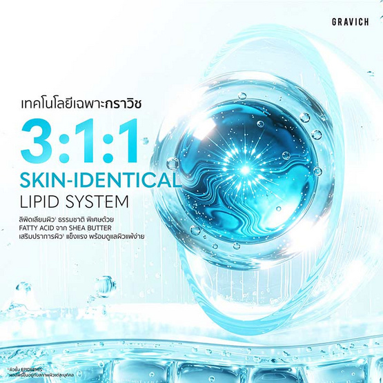 Gravich ครีมบำรุงผิวหน้า B5+ Barrier Booster Concentrate Cream 120มล.