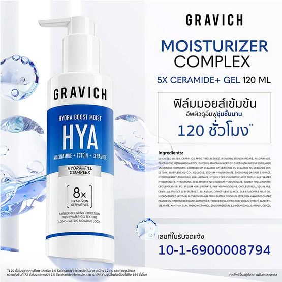 Gravich เจลบำรุงผิวหน้า Moisturizer Complex 5X Ceramide+ Gel 120มล.
