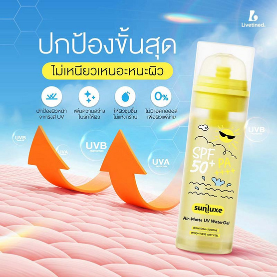 Livetined เจลกันแดด Sunluxe Air-matte Uv Water Gel 50มล.