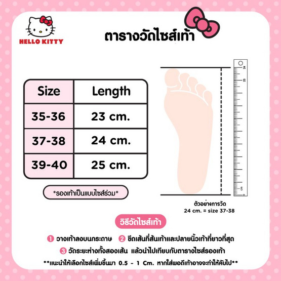 HELLO KITTY รองเท้า Model KTP-042