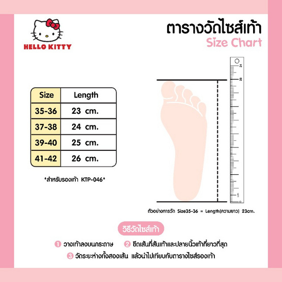 HELLO KITTY รองเท้า Model KTP-046