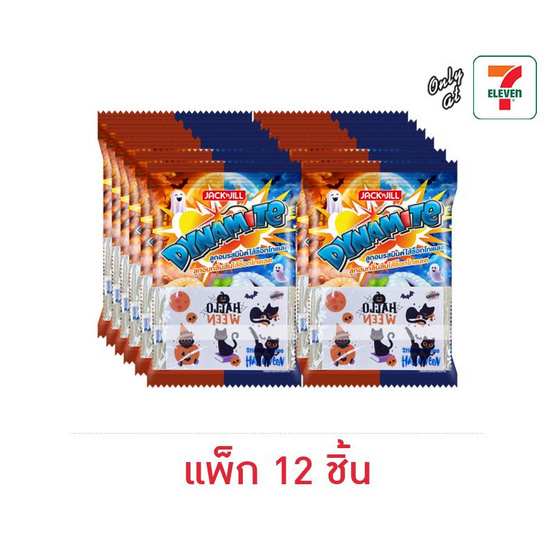 ไดนาไมท์ ลูกอมรสมินต์และส้ม 48 กรัม (แพ็ก 12 ชิ้น)