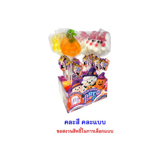 แฟนเทเซีย อมยิ้มสามมิติฮาโลวีน คละแบบ 18 กรัม (แพ็ก 12 ชิ้น)