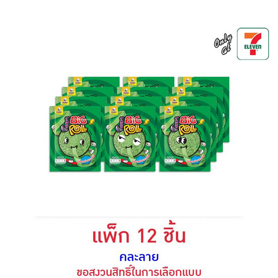 ทาโร บิ๊กโรล ปลาสวรรค์รสรสสาหร่ายเกาหลี คละลาย 31 กรัม (แพ็ก 12 ชิ้น)