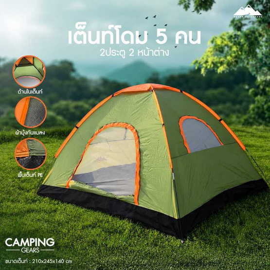 GRAND ADVENTURE เต็นท์โดม 5 คน 2 ประตู 2 หน้าต่าง