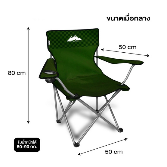 GRAND ADVENTURE เก้าอี้รวบวางแขน