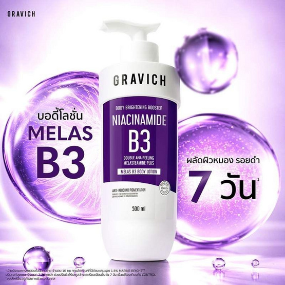 Gravich โลชั่น Melas B3 Brightening Aha Body Lotion 500 ml