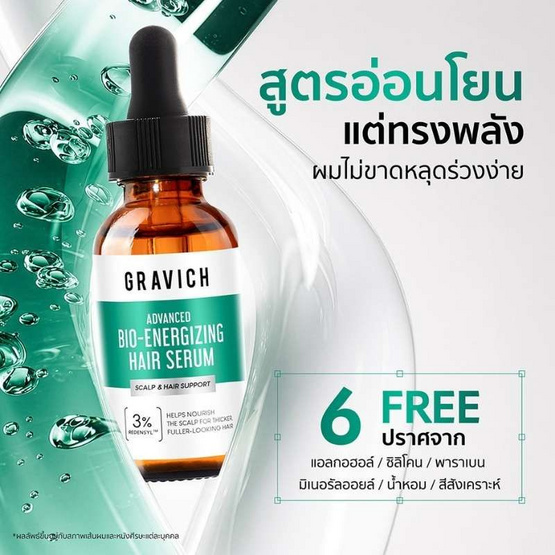 Gravich เซรั่มดูแลเส้นผม Advanced Bio-energizing Hair Serum 30 ml
