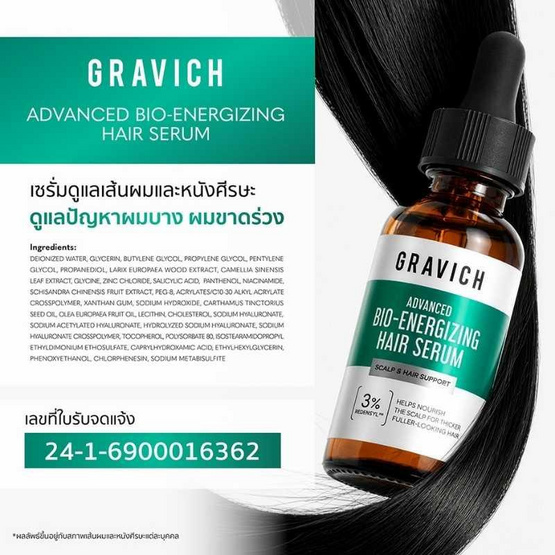 Gravich เซรั่มดูแลเส้นผม Advanced Bio-energizing Hair Serum 30 ml