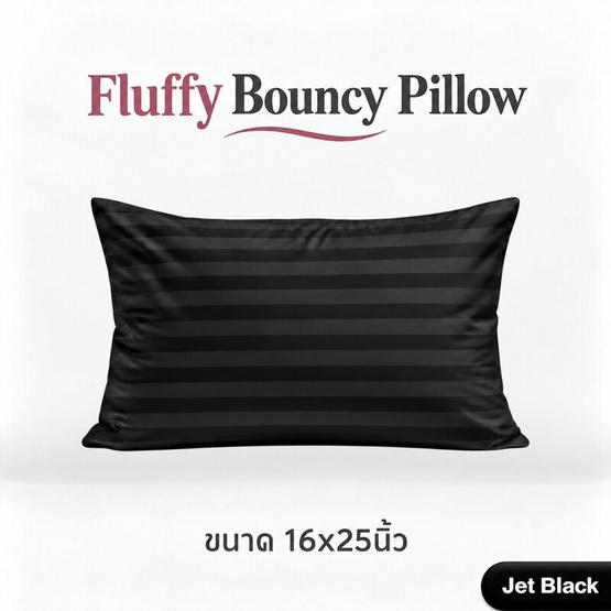 Fluffy หมอนเดี่ยว รุ่น Bouncy สีดำ 16x25 นิ้ว