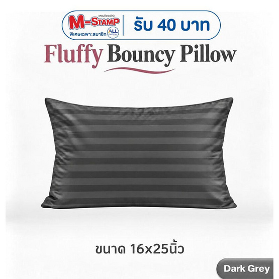 Fluffy หมอนเดี่ยว รุ่น Bouncy สีเทาเข้ม 16x25 นิ้ว