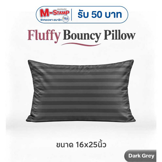 Fluffy หมอนเดี่ยว รุ่น Bouncy สีเทาเข้ม 16x25 นิ้ว