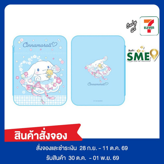 CODE:D กระเป๋าใส่แท็บเล็ต Sanrio - Cinnamoroll