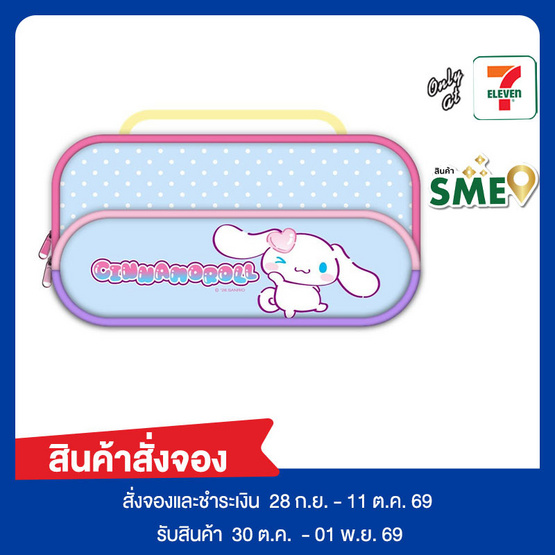CODE:D กระเป๋าดินสอหูหิ้ว Sanrio - Cinnamoroll