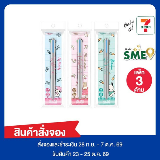 CODE:D ปากกาเจล 4in1 Sanrio Ver.2 0.5 มม. คละลาย (แพ็ก 3 ด้าม)