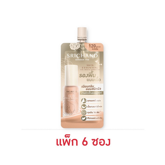ศรีจันทร์ รองพื้น สกิน เอสเซ็นเชียล 6 มล. (แพ็ก 6 ซอง) - 120 BEIGE