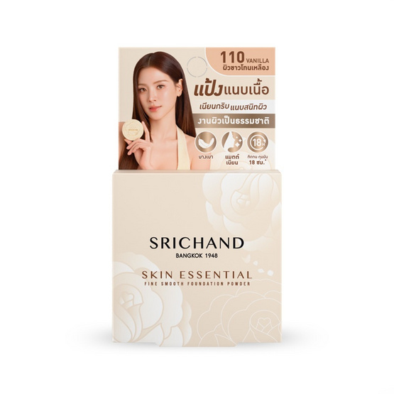 ศรีจันทร์ แป้งตลับ สกิน เอสเซ็นเชียล 4.5 กรัม - 110 VANILLA