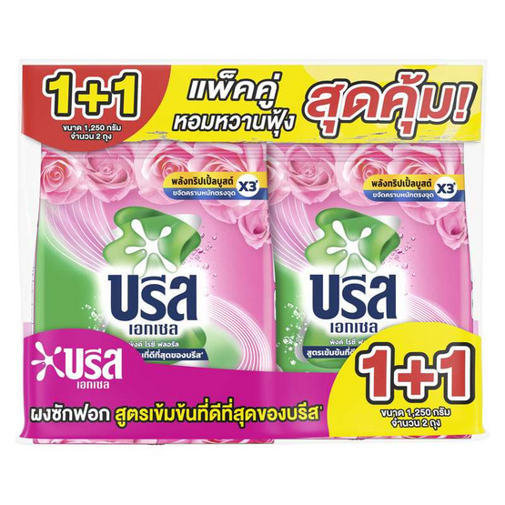 บรีสเอกเซล ผงซักฟอก ชมพู 1250 กรัม (แพ็กคู่)