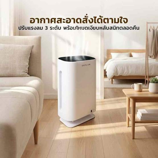 Ceflar เครื่องฟอกอากาศ 30-40 ตร.ม. รุ่น CAP-350