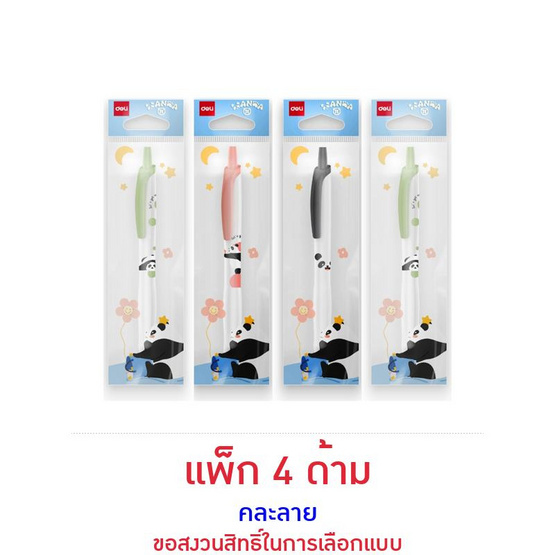 Deli ปากกาเจลลายหมีแพนด้า 0.5 มม.รุ่น SA605 BL หมึกน้ำเงิน คละลาย (แพ็ก 4 ด้าม)