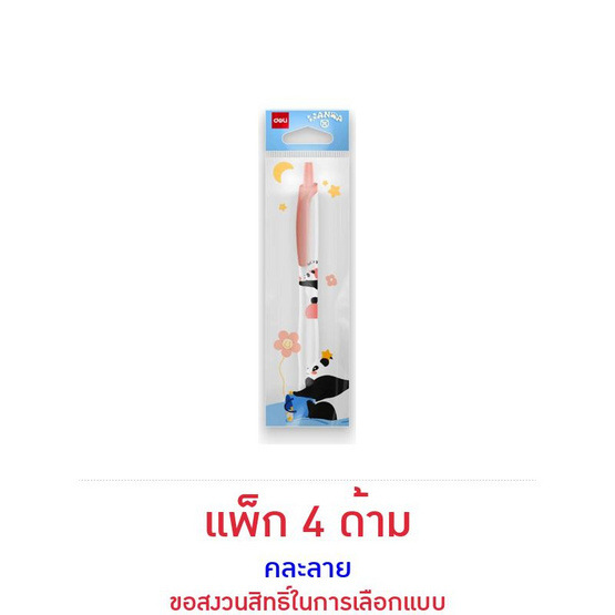 Deli ปากกาเจลลายหมีแพนด้า 0.5 มม.รุ่น SA605 BL หมึกน้ำเงิน คละลาย (แพ็ก 4 ด้าม)