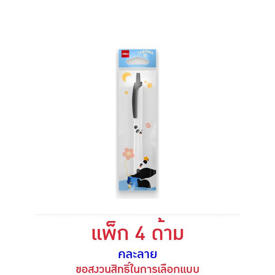 Deli ปากกาเจลลายหมีแพนด้า 0.5 มม.รุ่น SA605 BL หมึกน้ำเงิน คละลาย (แพ็ก 4 ด้าม)